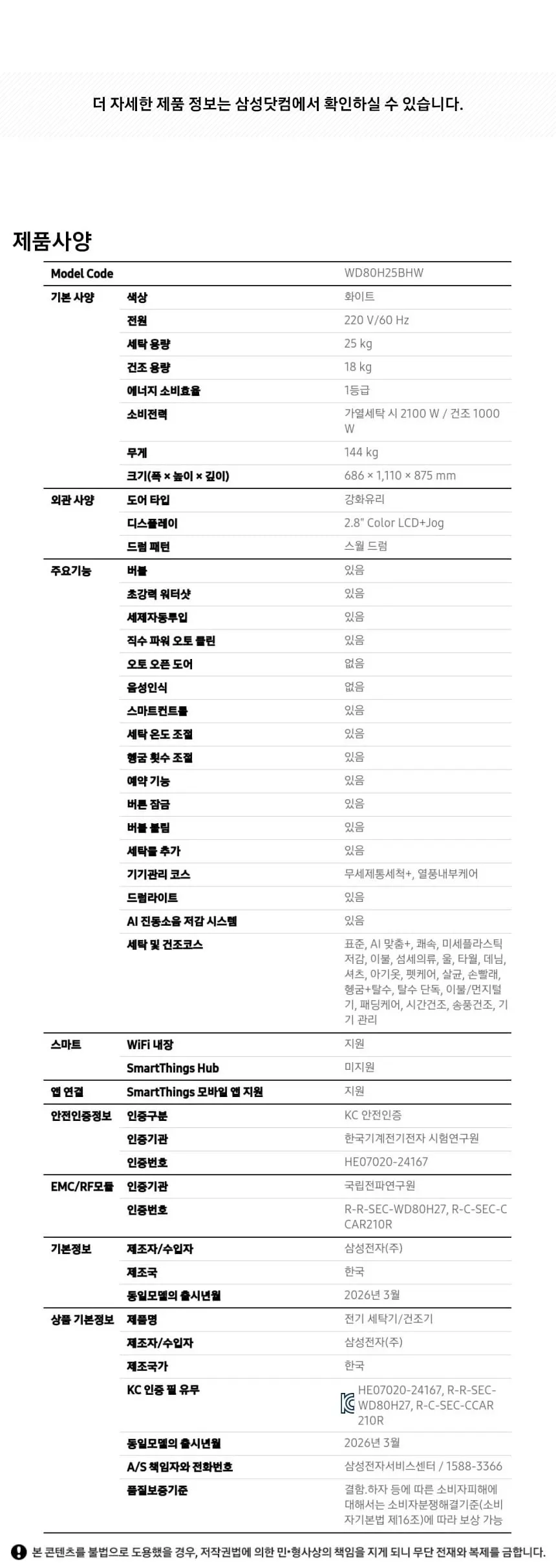 삼성 세건셋트 비스포크 AI 콤보 (세탁25kg+건조18kg) 화이트 상세 9