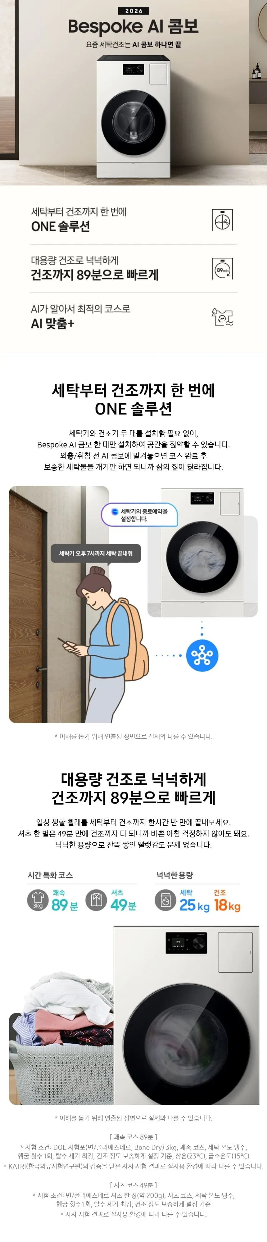 삼성 세건셋트 비스포크 AI 콤보 (세탁25kg+건조18kg) 그레이지 상세 1