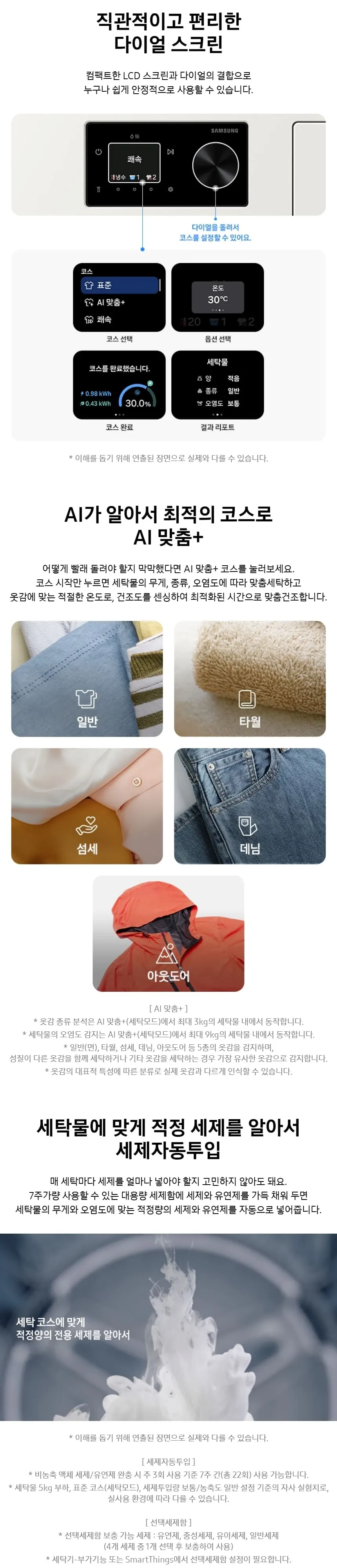 삼성 세건셋트 비스포크 AI 콤보 (세탁25kg+건조18kg) 그레이지 상세 2