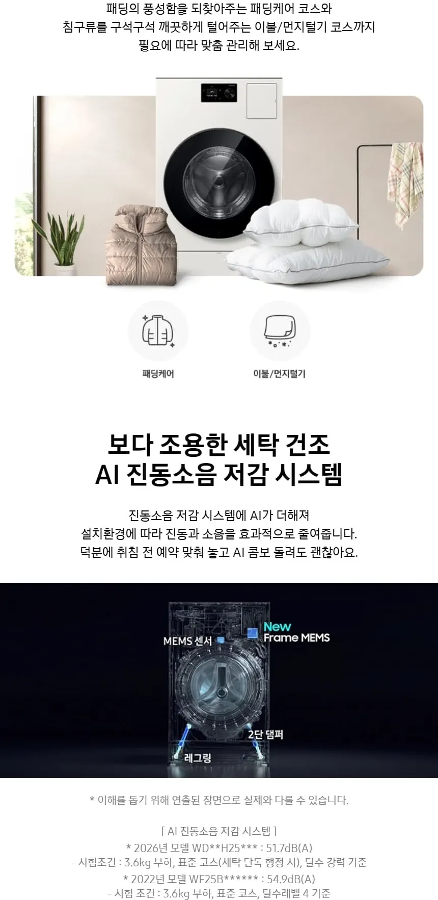 삼성 세건셋트 비스포크 AI 콤보 (세탁25kg+건조18kg) 그레이지 상세 6