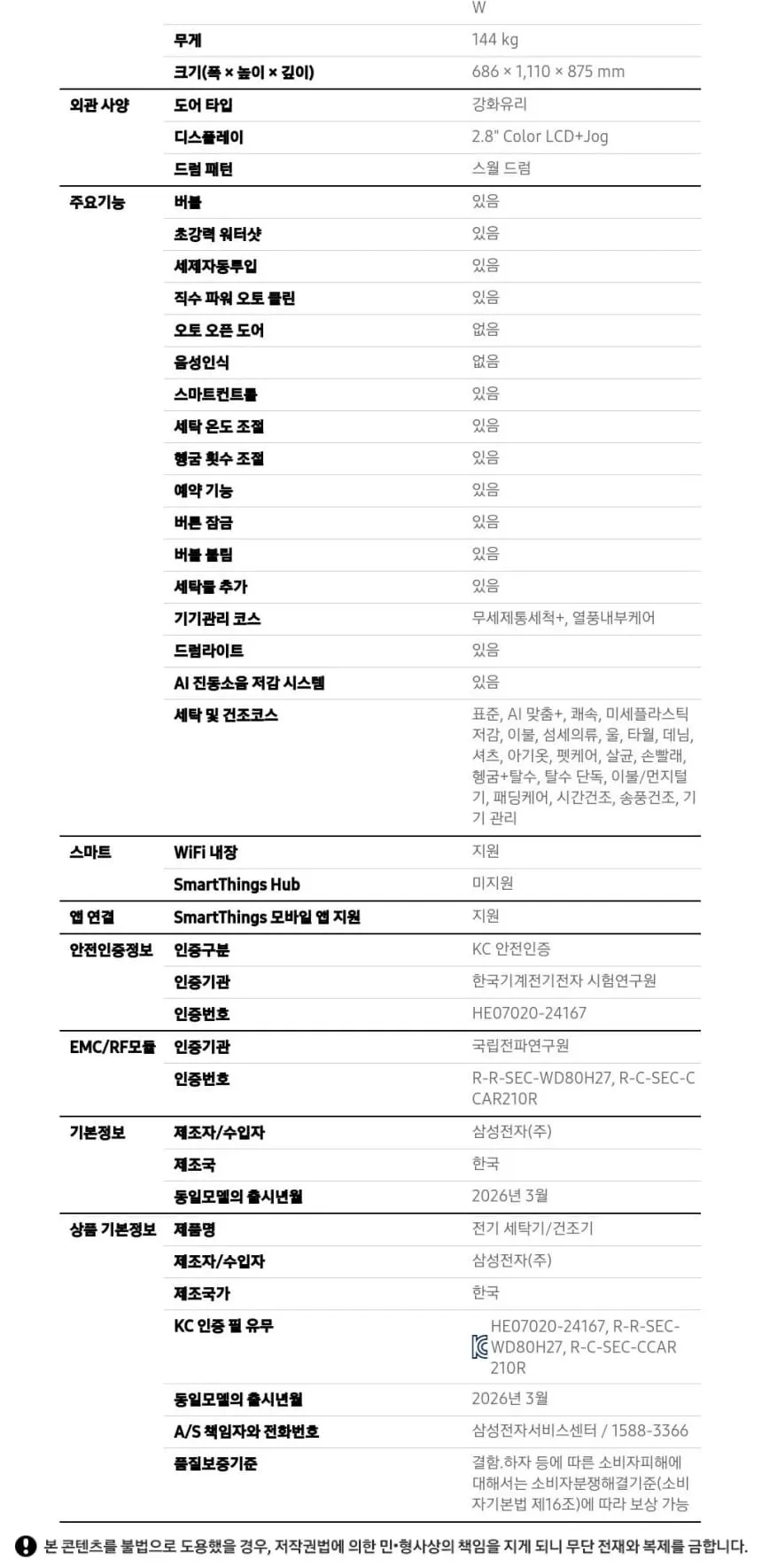 삼성 세건셋트 비스포크 AI 콤보 (세탁25kg+건조18kg) 그레이지 상세 9