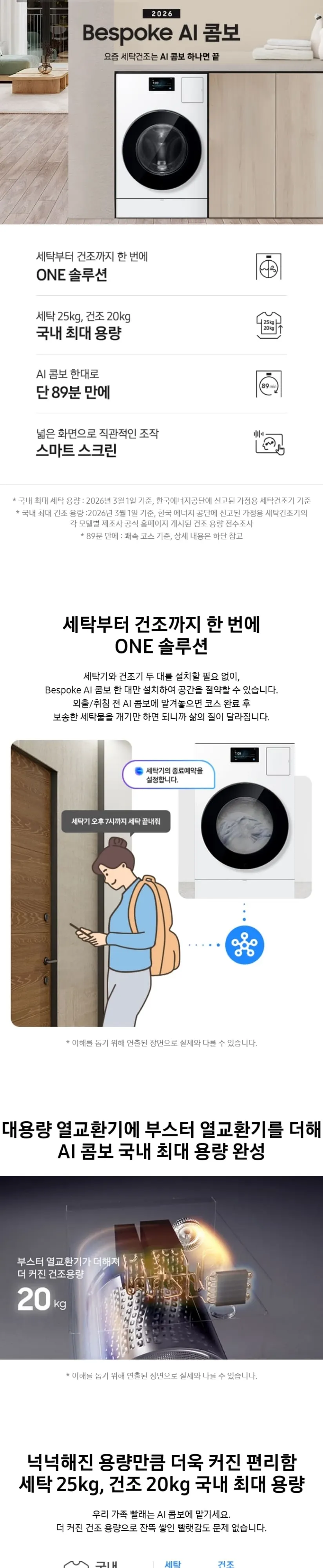 삼성 세건셋트 비스포크 AI 콤보 (세탁25kg+건조20kg) 화이트 상세 1