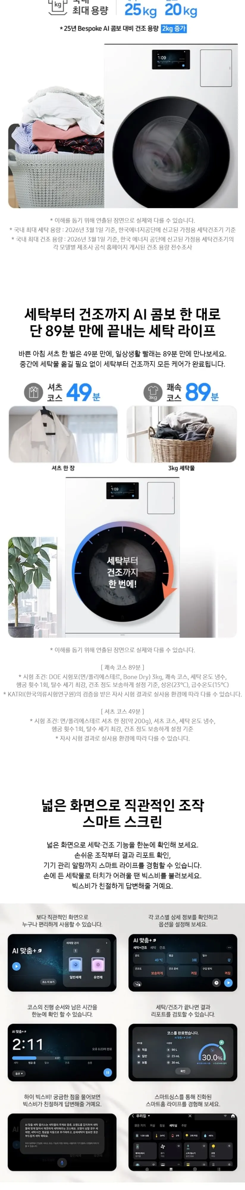 삼성 세건셋트 비스포크 AI 콤보 (세탁25kg+건조20kg) 화이트 상세 2