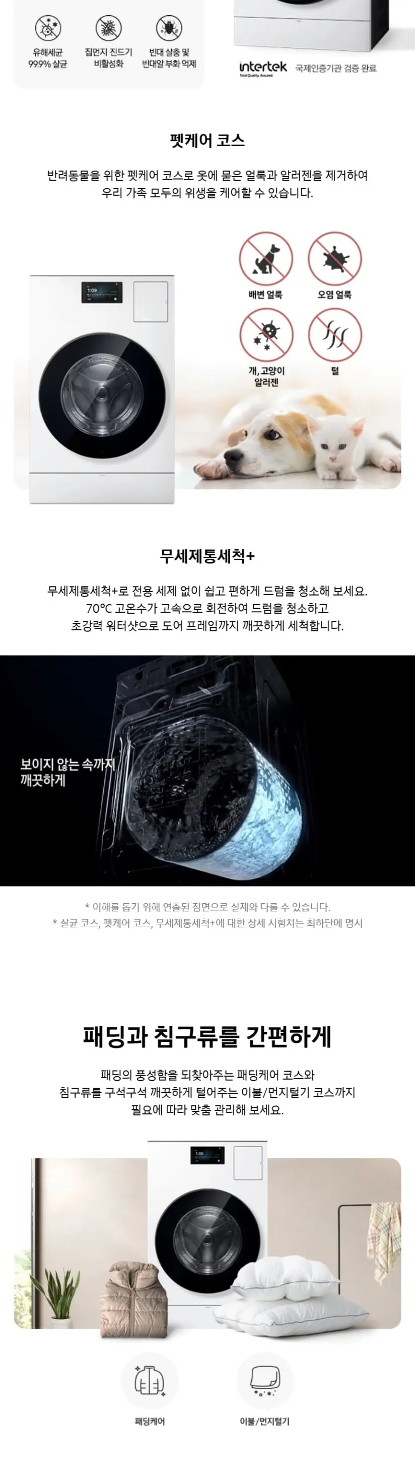 삼성 세건셋트 비스포크 AI 콤보 (세탁25kg+건조20kg) 화이트 상세 6