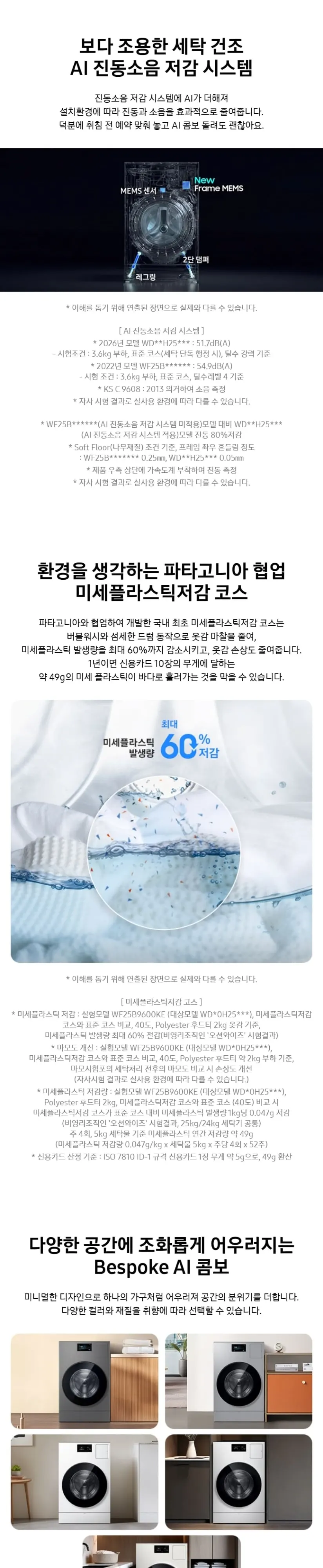삼성 세건셋트 비스포크 AI 콤보 (세탁25kg+건조20kg) 화이트 상세 7