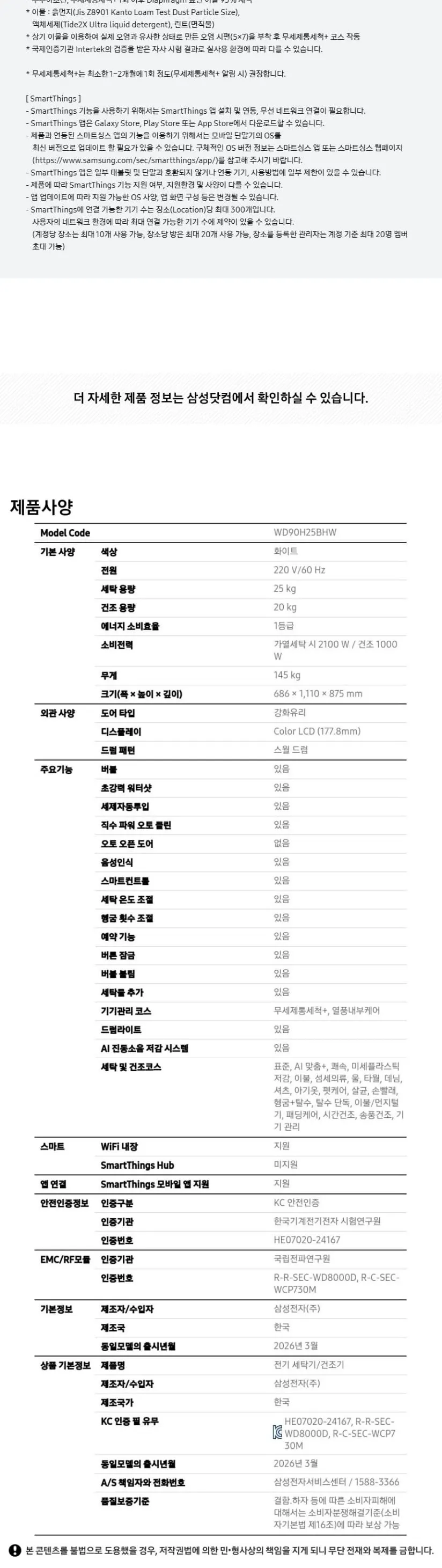 삼성 세건셋트 비스포크 AI 콤보 (세탁25kg+건조20kg) 화이트 상세 9