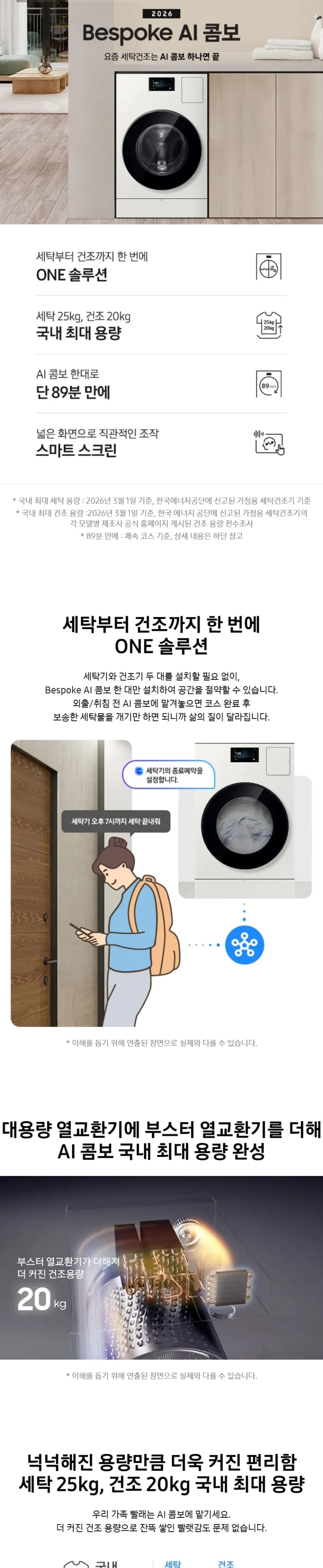 삼성 세건셋트 비스포크 AI 콤보 (세탁25kg+건조20kg) 그레이지 상세 1