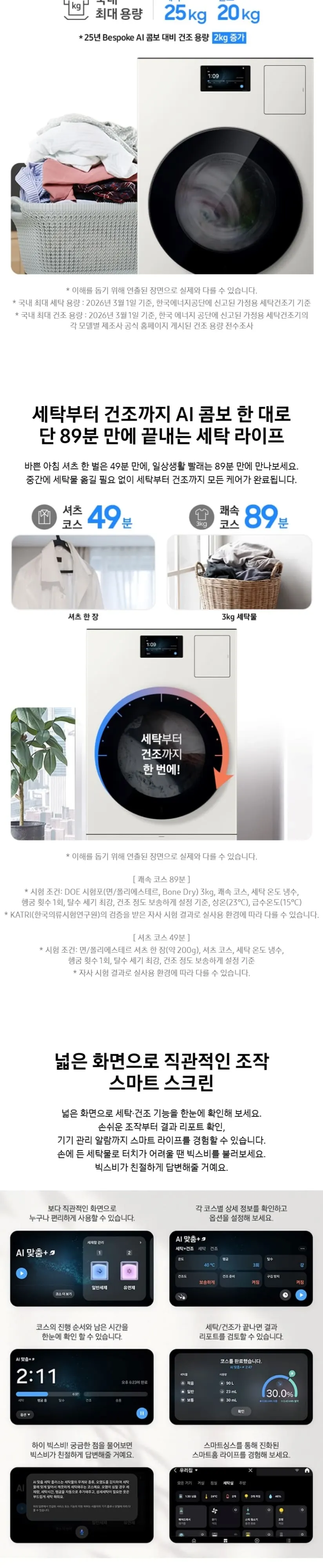 삼성 세건셋트 비스포크 AI 콤보 (세탁25kg+건조20kg) 그레이지 상세 2