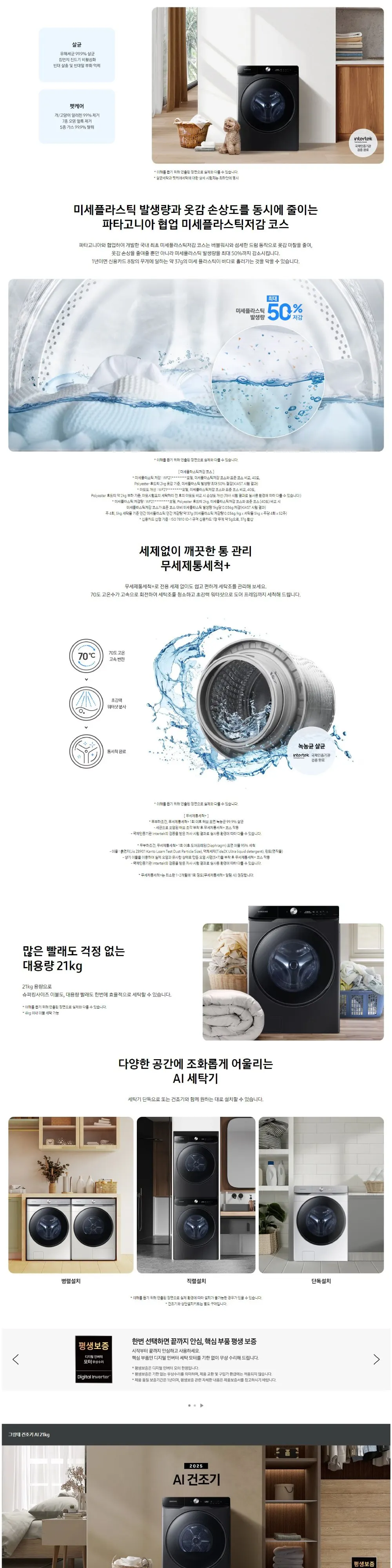 삼성 세탁기+건조기 AI 21/21kg+상단 설치 키트 WF21DG6650BV2T 상세 2