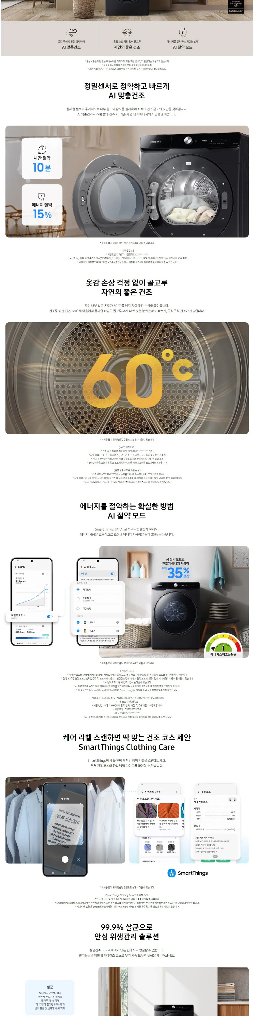 삼성 세탁기+건조기 AI 21/21kg+상단 설치 키트 WF21DG6650BV2T 상세 3
