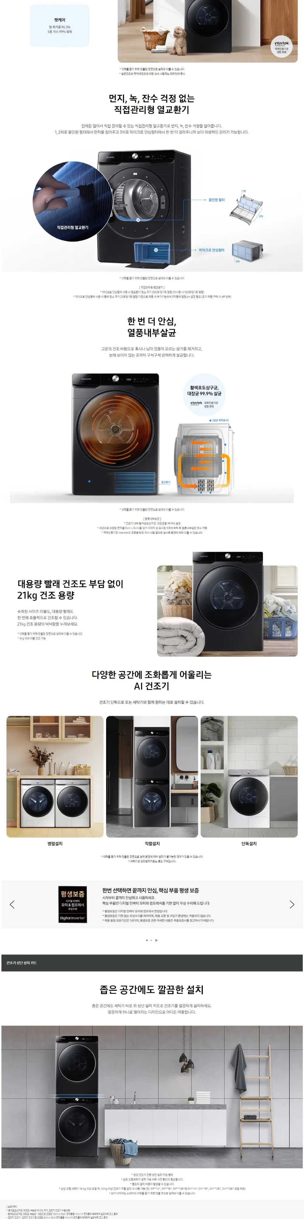 삼성 세탁기+건조기 AI 21/21kg+상단 설치 키트 WF21DG6650BV2T 상세 4