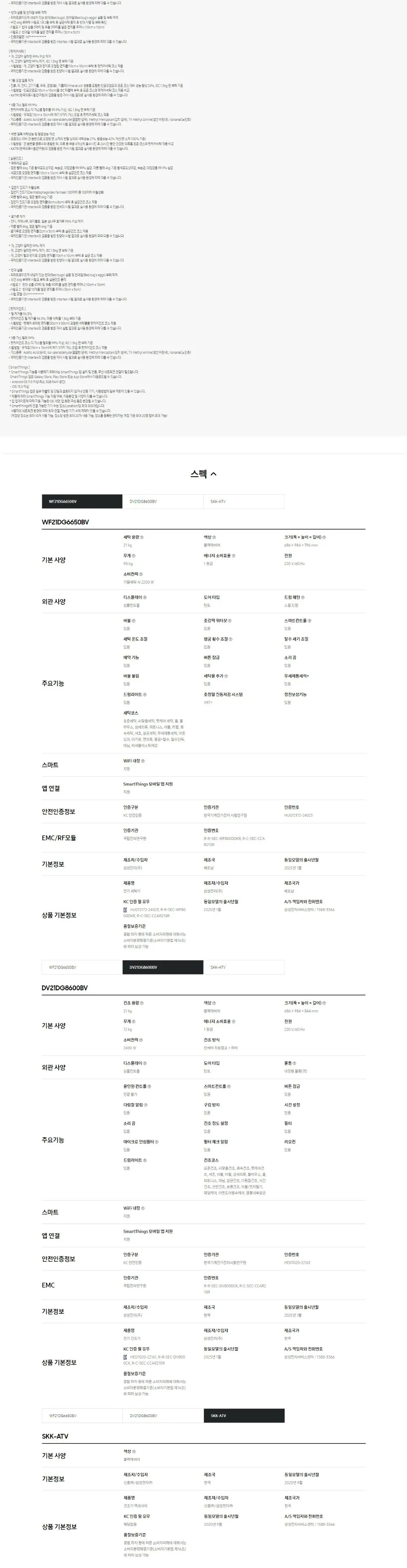 삼성 세탁기+건조기 AI 21/21kg+상단 설치 키트 WF21DG6650BV2T 상세 5