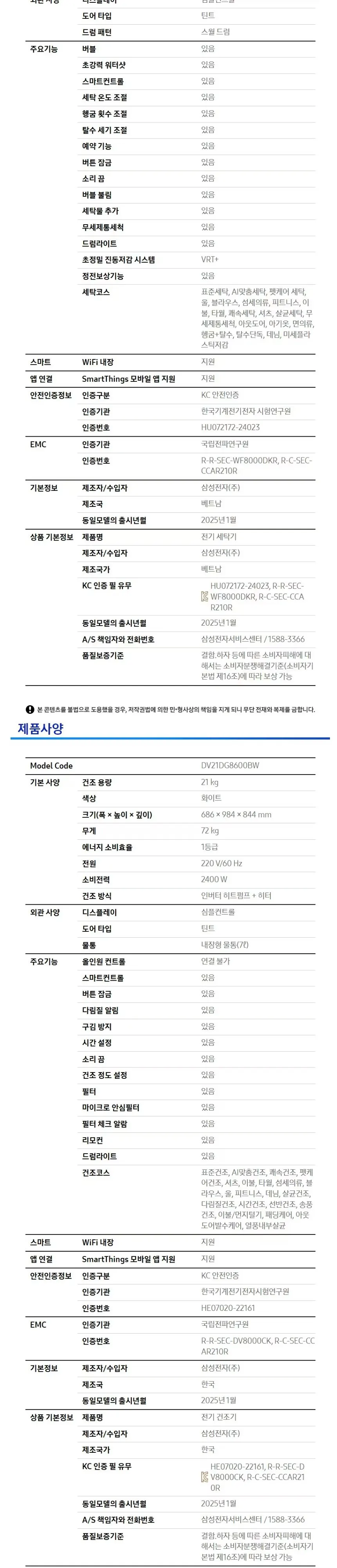 삼성 세탁기+건조기 AI 21/21kg+상단 설치 키트 WF21DG6650BW2T 상세 10