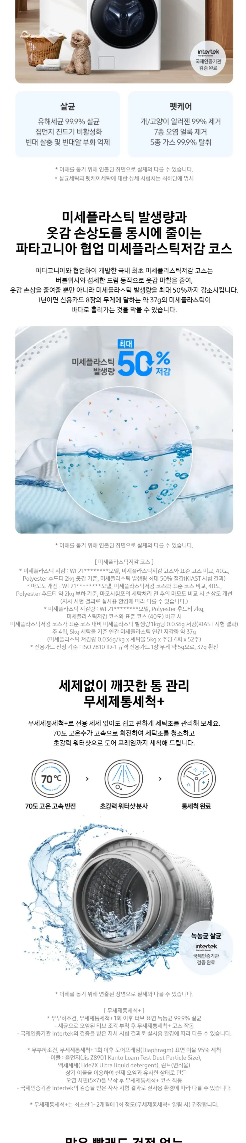 삼성 세탁기+건조기 AI 21/21kg+상단 설치 키트 WF21DG6650BW2T 상세 3