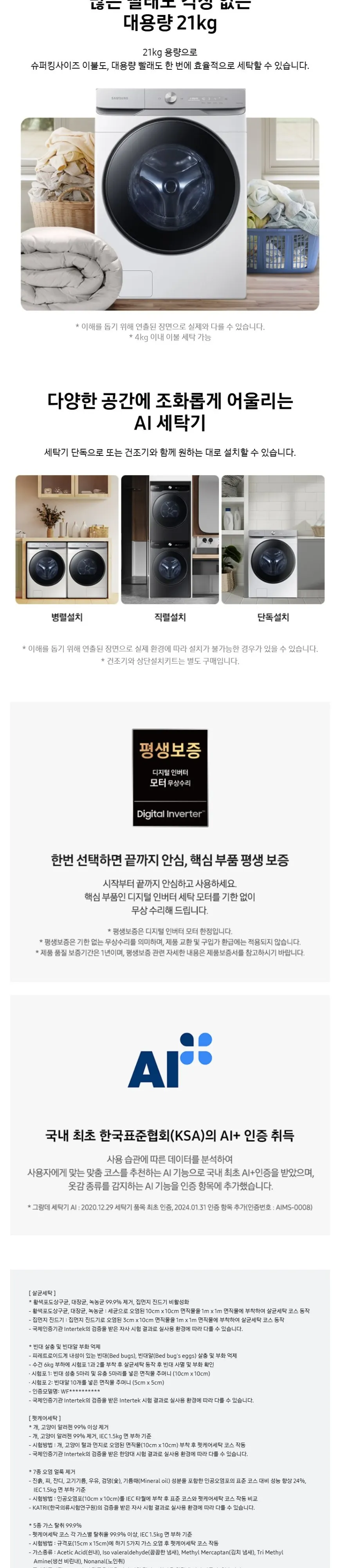 삼성 세탁기+건조기 AI 21/21kg+상단 설치 키트 WF21DG6650BW2T 상세 4