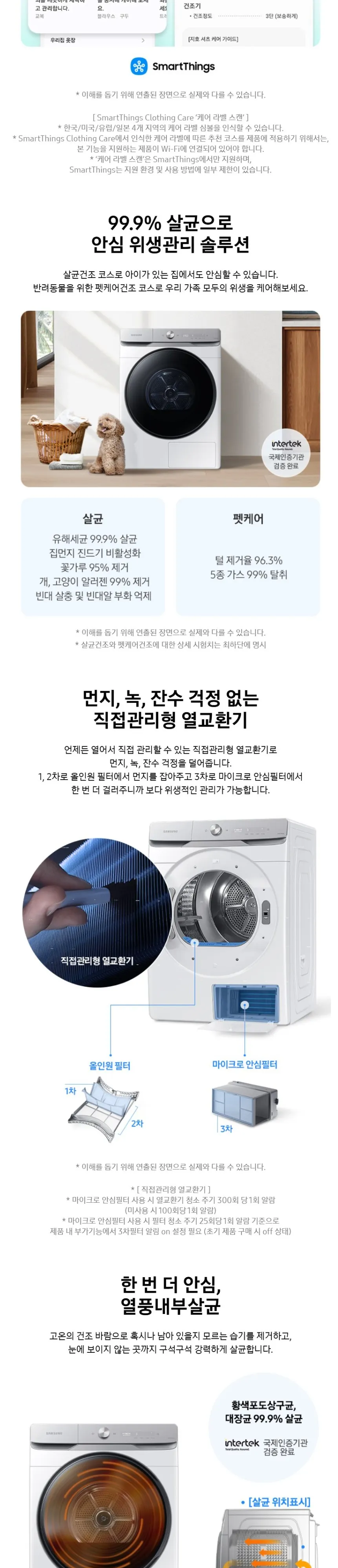 삼성 세탁기+건조기 AI 21/21kg+상단 설치 키트 WF21DG6650BW2T 상세 7
