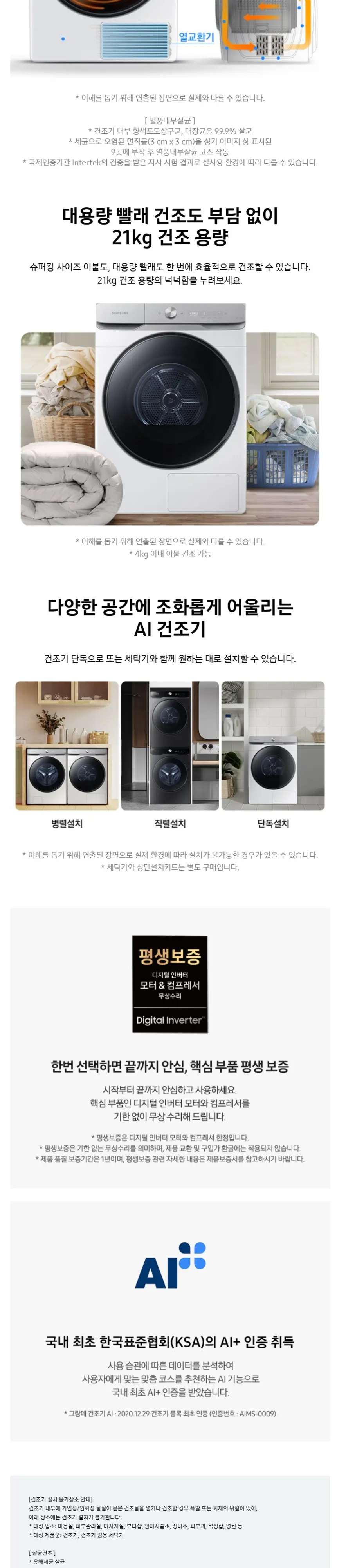 삼성 세탁기+건조기 AI 21/21kg+상단 설치 키트 WF21DG6650BW2T 상세 8
