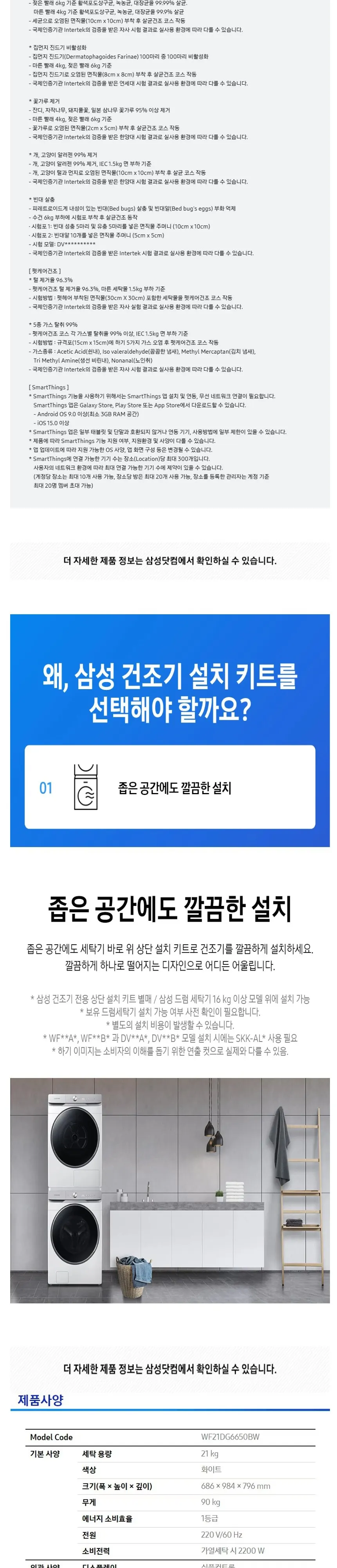 삼성 세탁기+건조기 AI 21/21kg+상단 설치 키트 WF21DG6650BW2T 상세 9