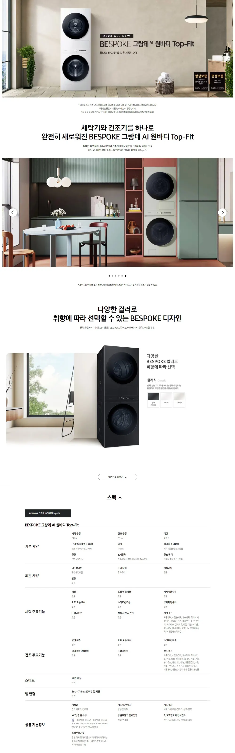 삼성 세탁24Kg+건조20Kg 상세 1