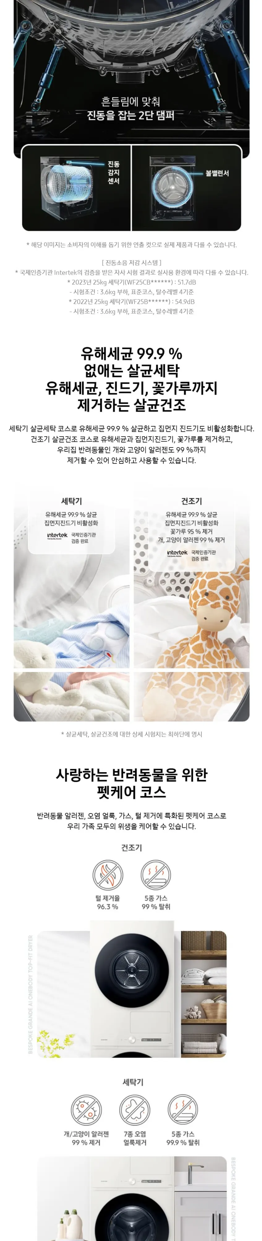 삼성 세탁기+건조기 Bespoke AI 원바디 25/20kg WF2520HCEED 상세 6