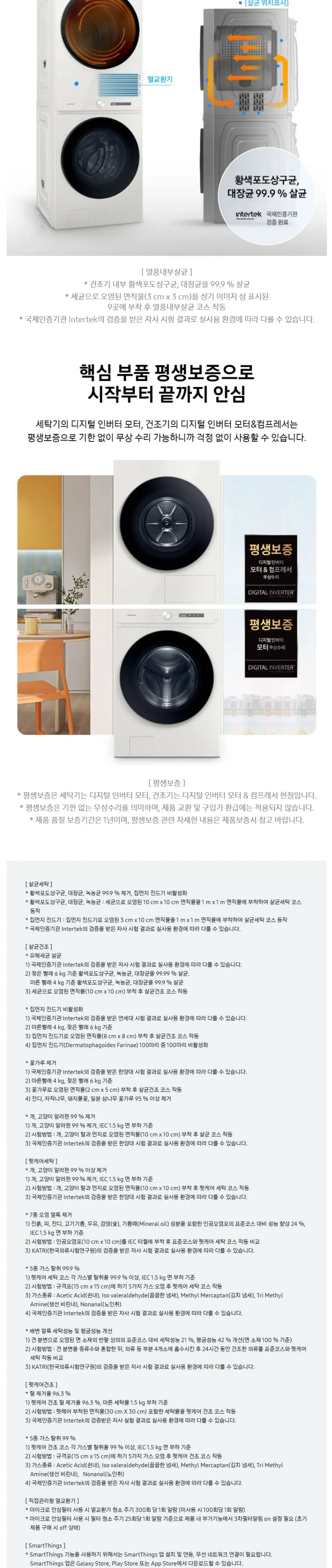 삼성 세탁기+건조기 Bespoke AI 원바디 25/20kg WF2520HCEED 상세 8
