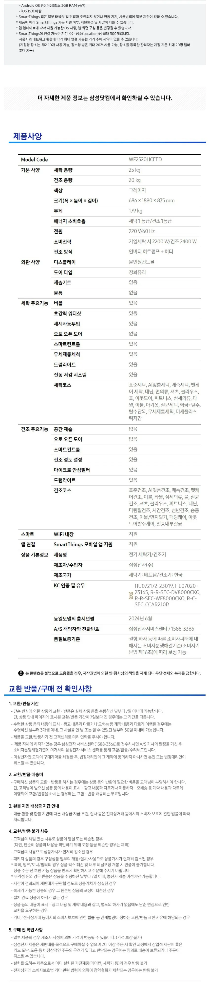 삼성 세탁기+건조기 Bespoke AI 원바디 25/20kg WF2520HCEED 상세 9