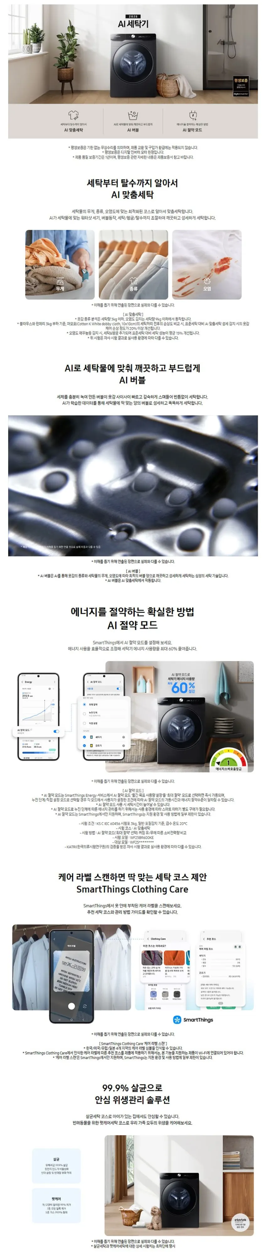 삼성 세탁기+건조기 AI 25/21kg+상단 설치 키트 WF25DG8650BV2T 상세 1
