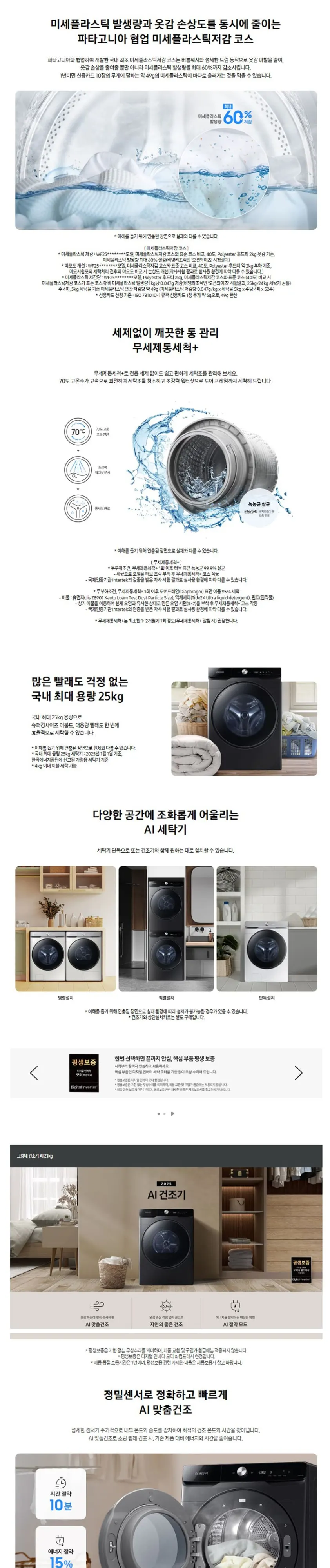 삼성 세탁기+건조기 AI 25/21kg+상단 설치 키트 WF25DG8650BV2T 상세 2
