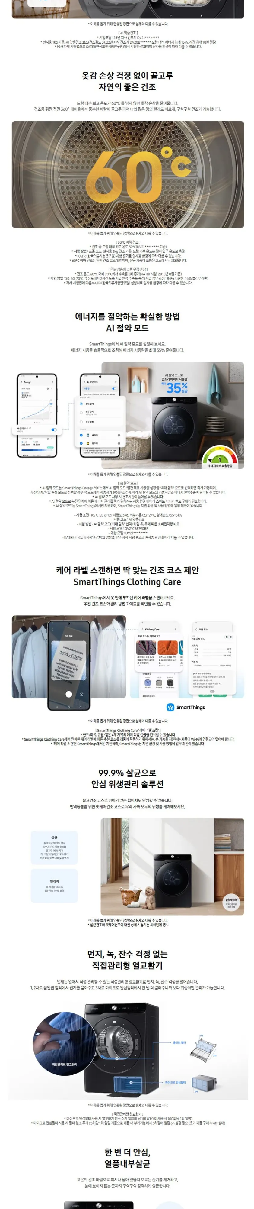 삼성 세탁기+건조기 AI 25/21kg+상단 설치 키트 WF25DG8650BV2T 상세 3