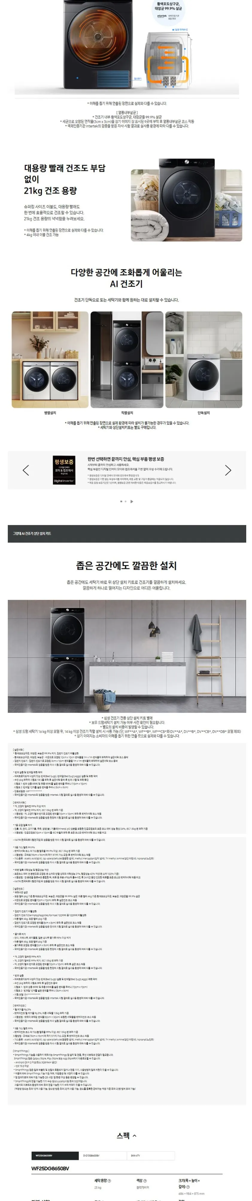 삼성 세탁기+건조기 AI 25/21kg+상단 설치 키트 WF25DG8650BV2T 상세 4