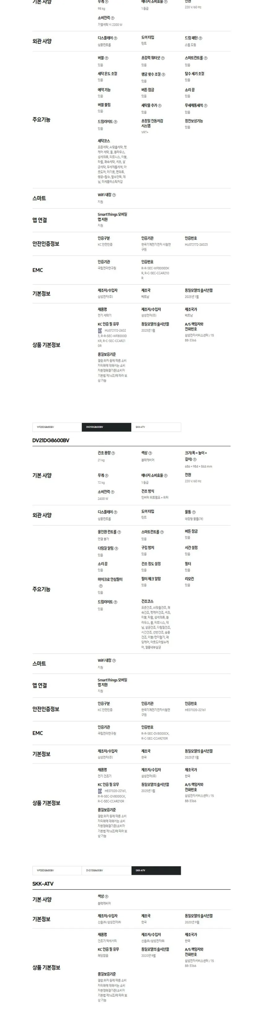 삼성 세탁기+건조기 AI 25/21kg+상단 설치 키트 WF25DG8650BV2T 상세 5