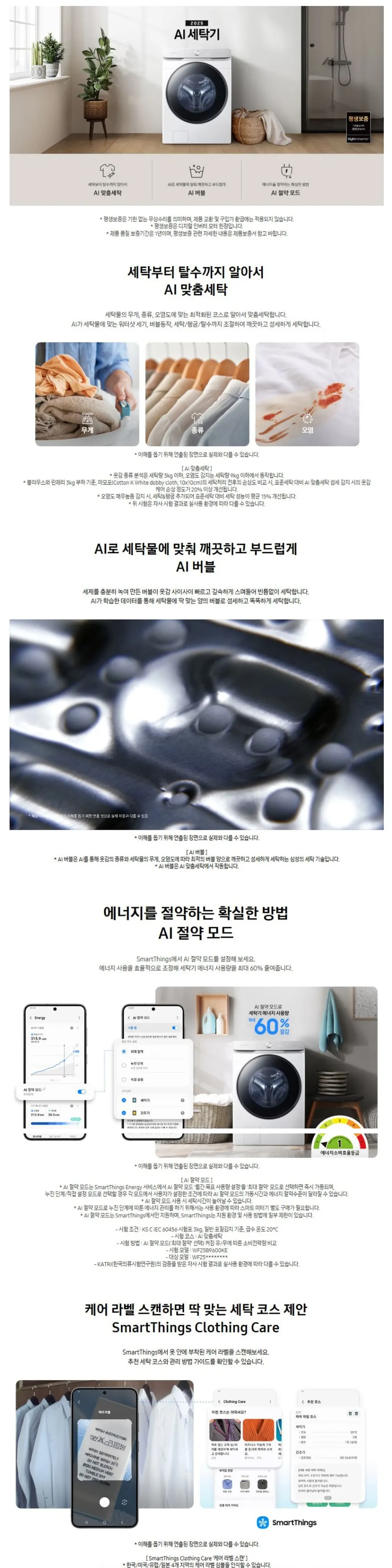 삼성 세탁기+건조기 AI 25/21kg+상단 설치 키트 WF25DG8650BW2T 상세 1