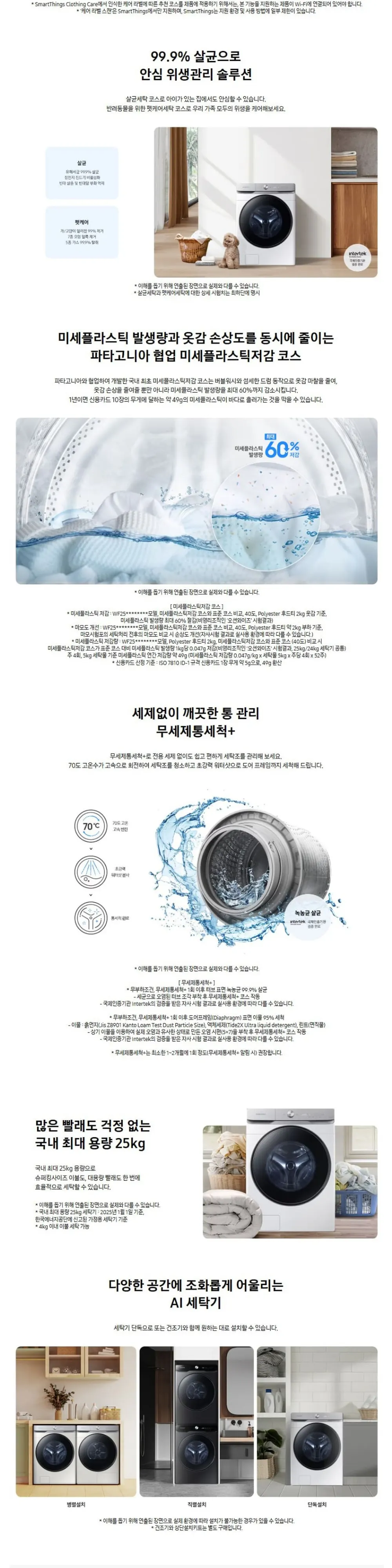삼성 세탁기+건조기 AI 25/21kg+상단 설치 키트 WF25DG8650BW2T 상세 2