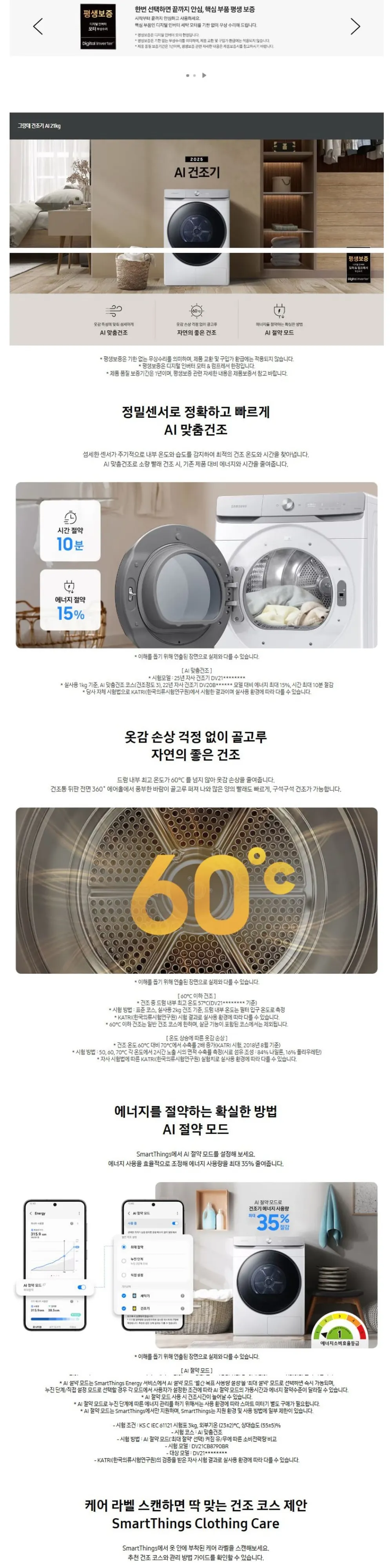 삼성 세탁기+건조기 AI 25/21kg+상단 설치 키트 WF25DG8650BW2T 상세 3