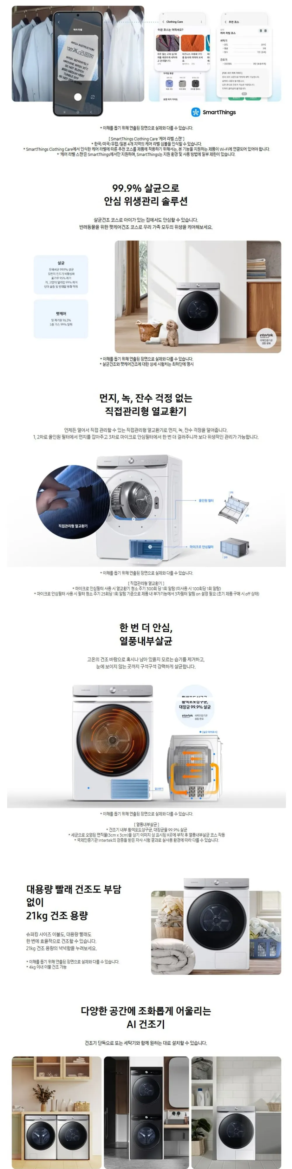 삼성 세탁기+건조기 AI 25/21kg+상단 설치 키트 WF25DG8650BW2T 상세 4