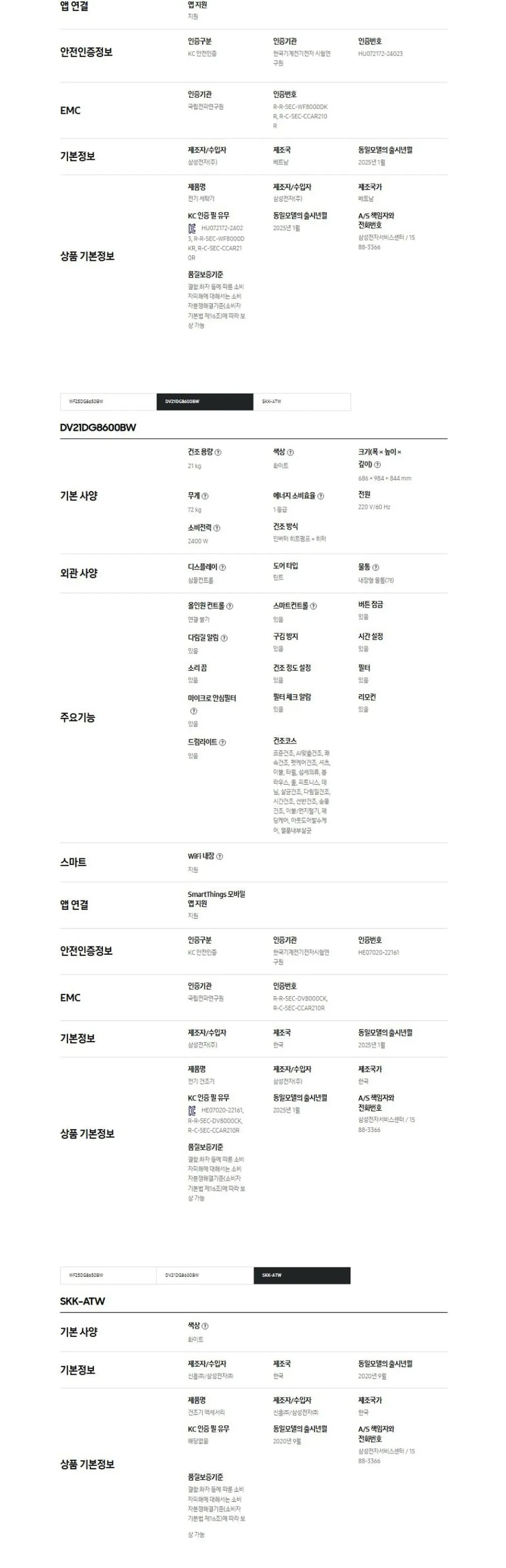 삼성 세탁기+건조기 AI 25/21kg+상단 설치 키트 WF25DG8650BW2T 상세 6