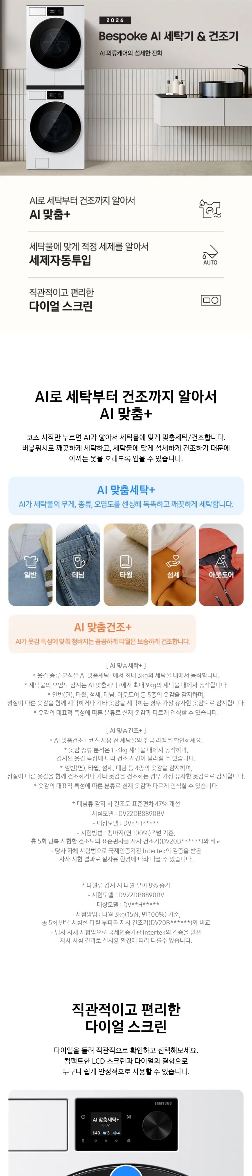 삼성 세건셋트 비스포크 AI 세탁기(21kg)+건조기(20kg) + 상단 설치 키트 화이트 상세 1