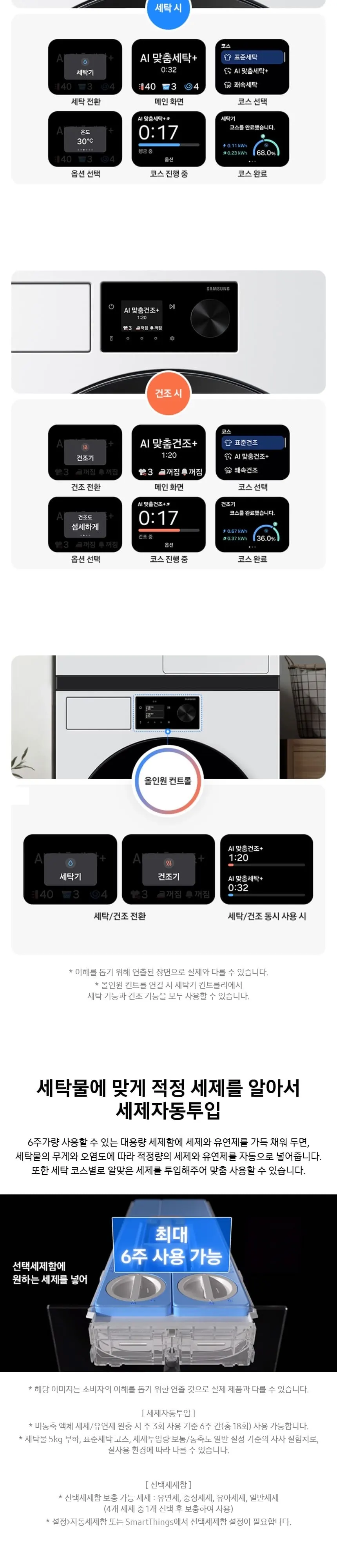 삼성 세건셋트 비스포크 AI 세탁기(21kg)+건조기(20kg) + 상단 설치 키트 화이트 상세 2