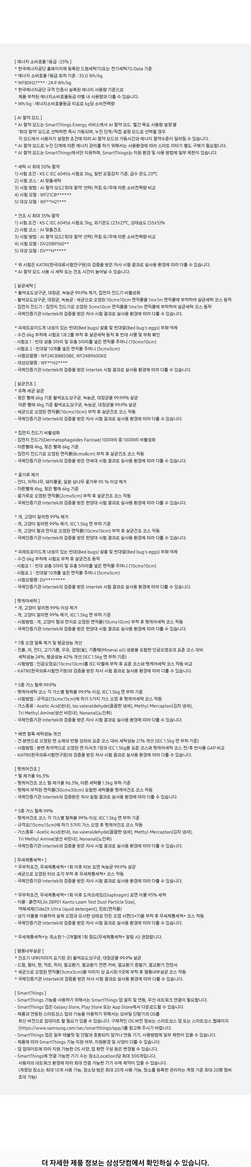 삼성 세건셋트 비스포크 AI 세탁기(21kg)+건조기(20kg) + 상단 설치 키트 화이트 상세 7