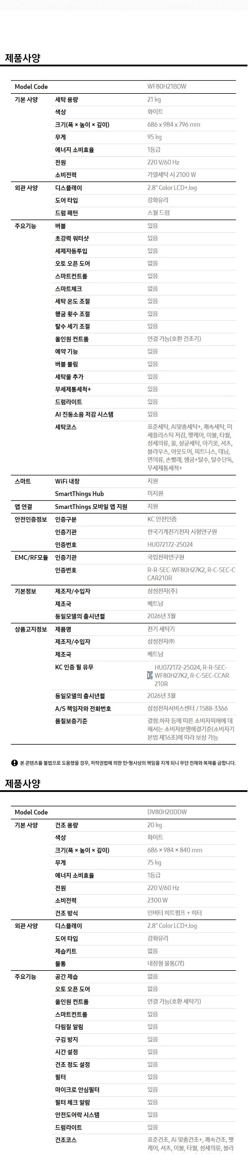 삼성 세건셋트 비스포크 AI 세탁기(21kg)+건조기(20kg) + 상단 설치 키트 화이트 상세 8