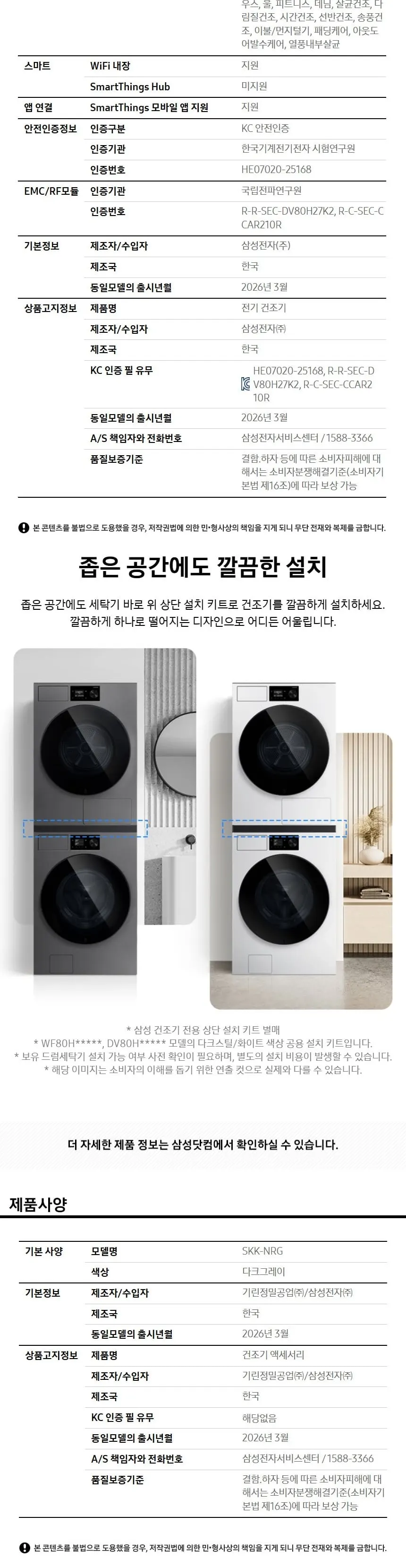 삼성 세건셋트 비스포크 AI 세탁기(21kg)+건조기(20kg) + 상단 설치 키트 화이트 상세 9
