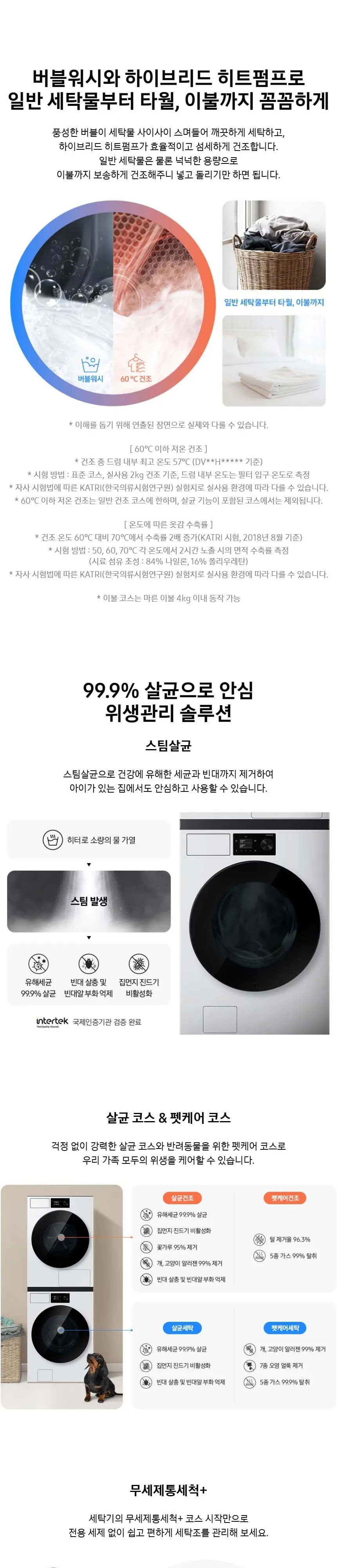 삼성 세건셋트 비스포크 AI 세탁기(24kg)+건조기(20kg) + 상단 설치 키트 화이트 상세 4