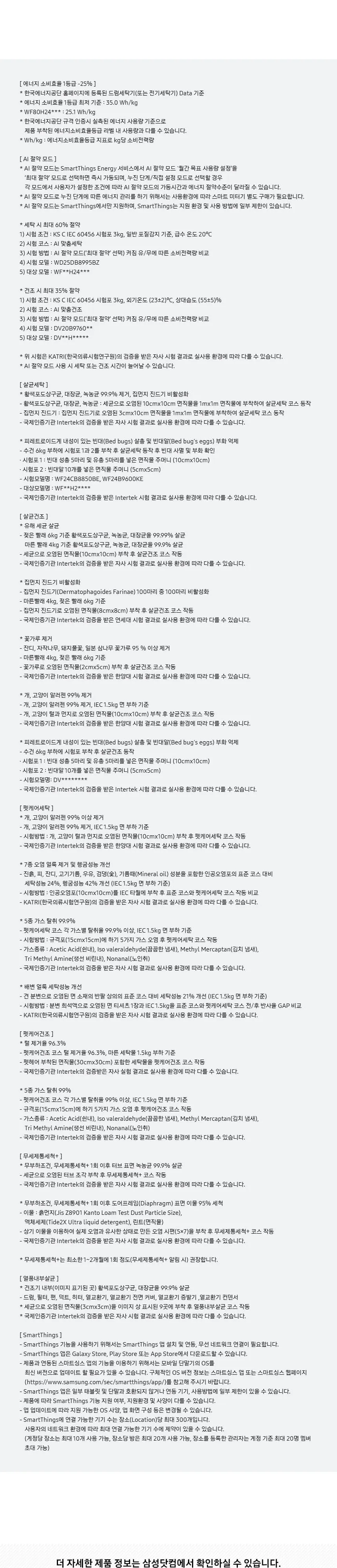 삼성 세건셋트 비스포크 AI 세탁기(24kg)+건조기(20kg) + 상단 설치 키트 화이트 상세 7