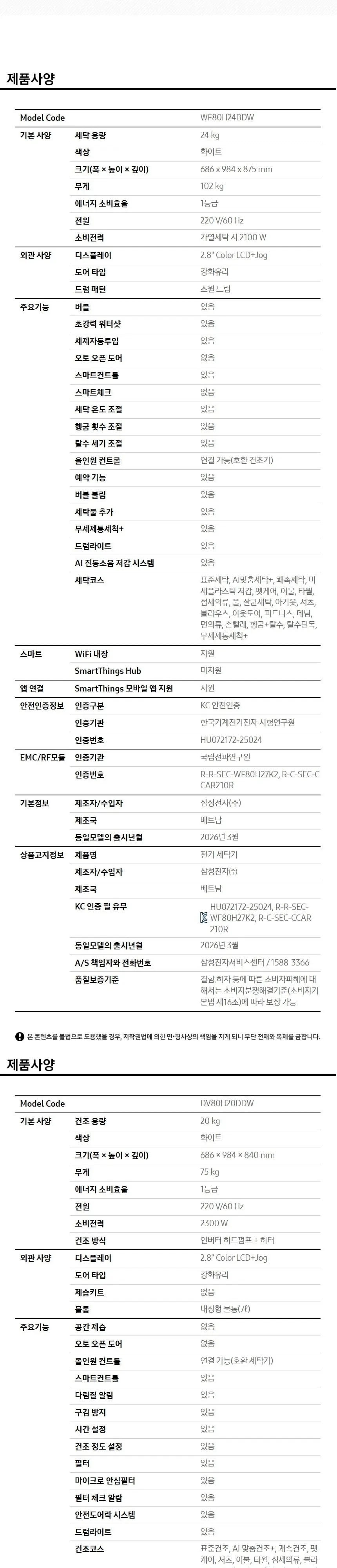 삼성 세건셋트 비스포크 AI 세탁기(24kg)+건조기(20kg) + 상단 설치 키트 화이트 상세 8