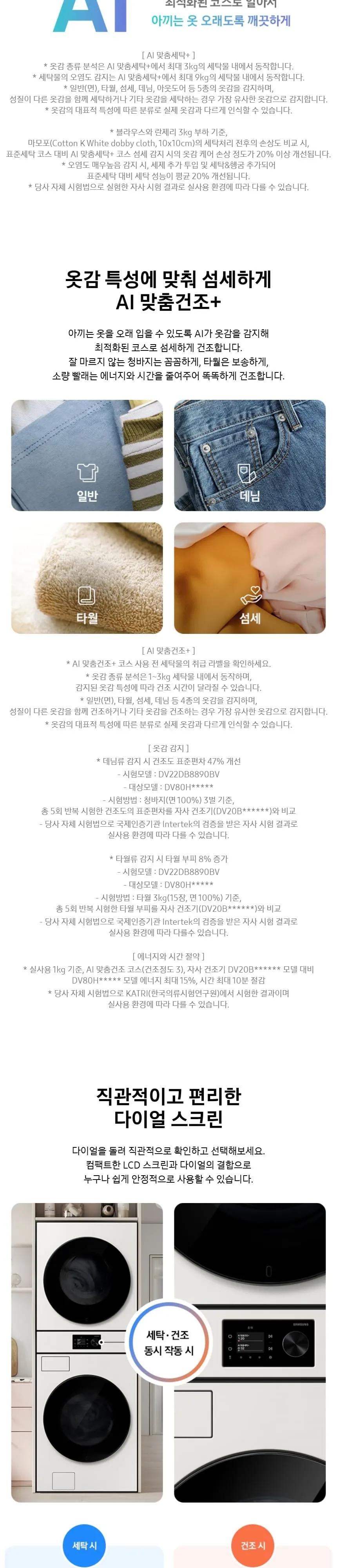 삼성 세건셋트 비스포크 AI 원바디 세탁기(24kg)+건조기(20kg) 그레이지 WH80H2420BBHY 상세 2