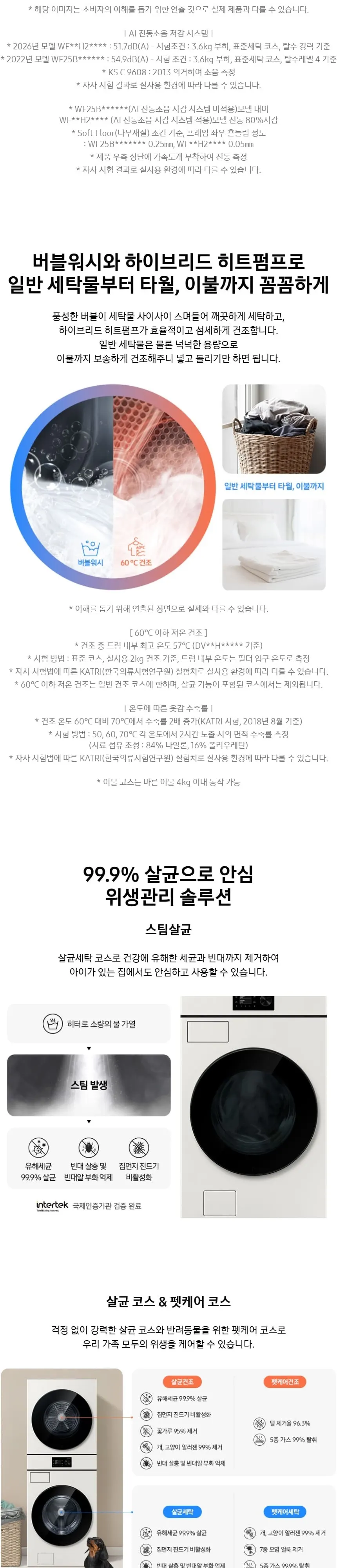 삼성 세건셋트 비스포크 AI 원바디 세탁기(24kg)+건조기(20kg) 그레이지 WH80H2420BBHY 상세 5