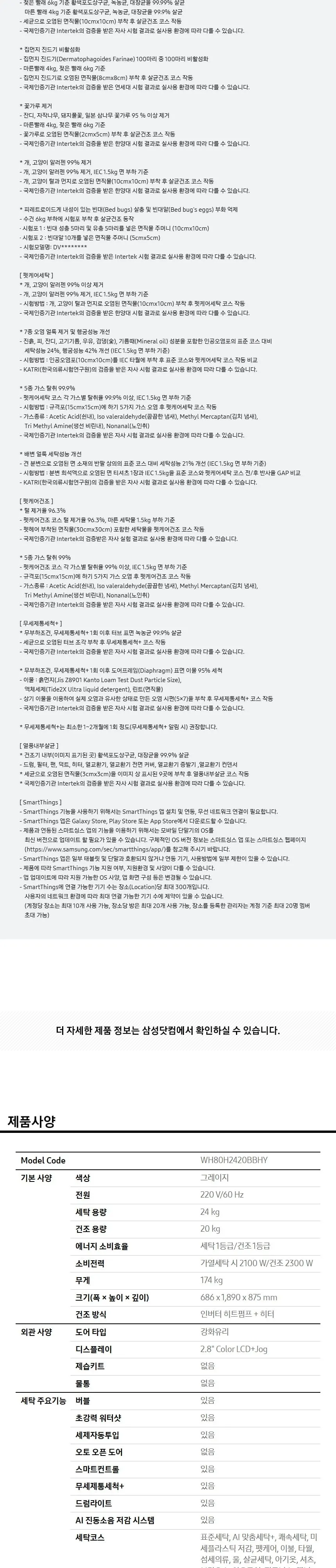 삼성 세건셋트 비스포크 AI 원바디 세탁기(24kg)+건조기(20kg) 그레이지 WH80H2420BBHY 상세 8