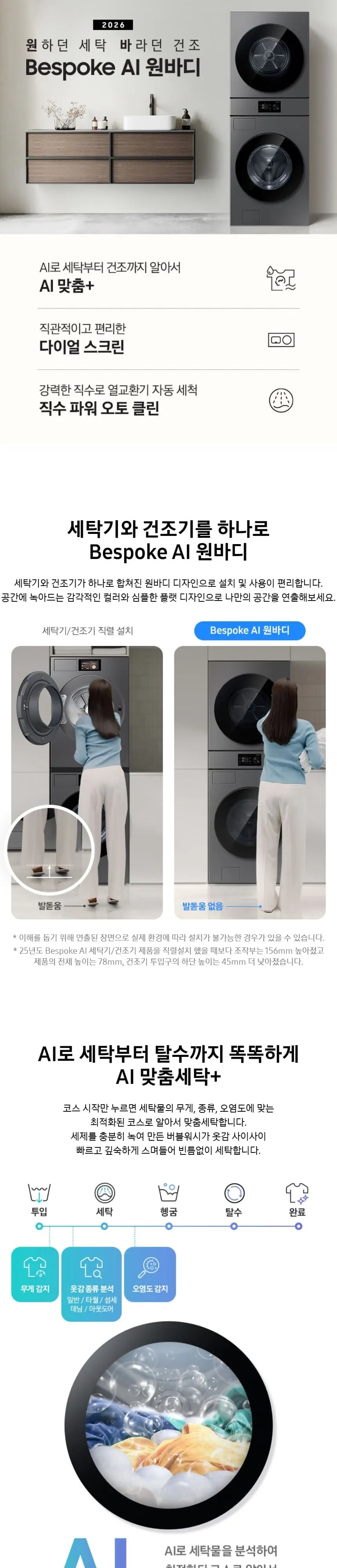 삼성 세건셋트 비스포크 AI 원바디 세탁기(24kg)+건조기(20kg) 1등급 다크스틸 상세 1