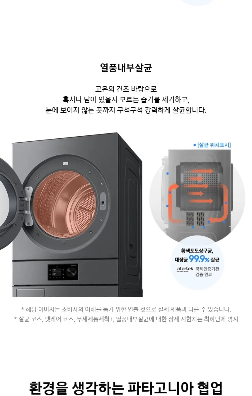 삼성 세건셋트 비스포크 AI 원바디 세탁기(24kg)+건조기(20kg) 1등급 다크스틸 상세 6