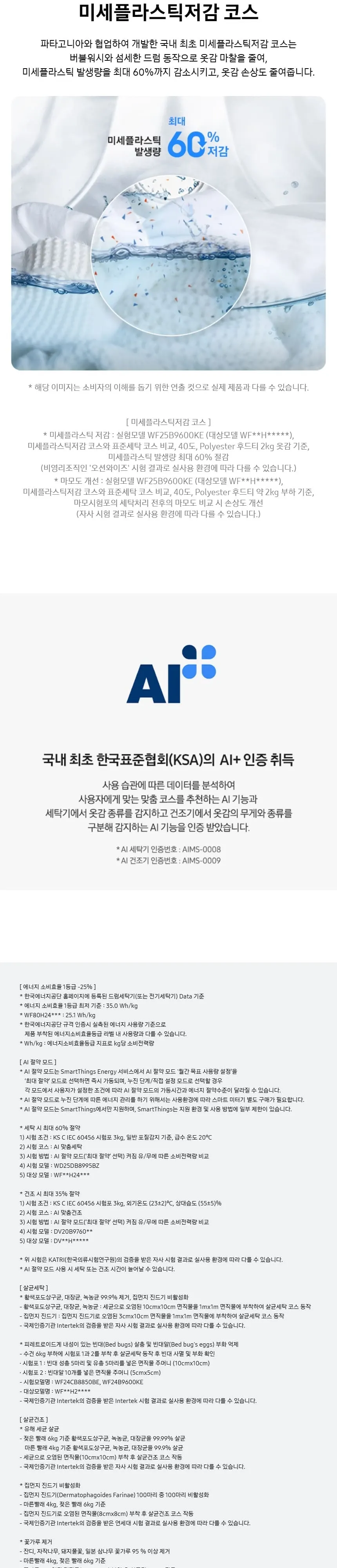 삼성 세건셋트 비스포크 AI 원바디 세탁기(24kg)+건조기(20kg) 1등급 다크스틸 상세 7